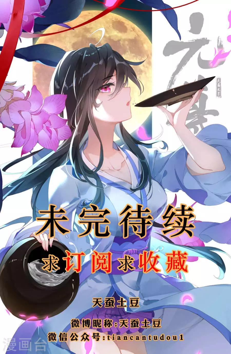 Yuan Zun Chapter 9.5 12